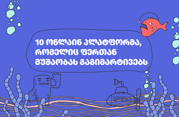 10 ონლაინ პლატფორმა, რომელიც ფერთან მუშაობას გაგიმარტივებს