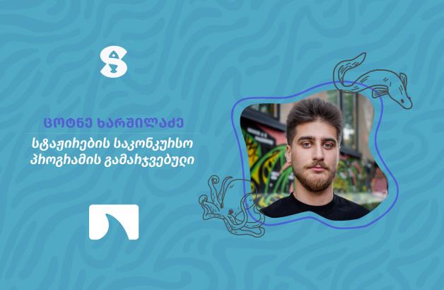 ცოტნე ხარშილაძე, SOCIALSHARKS - ის სტაჟიორი